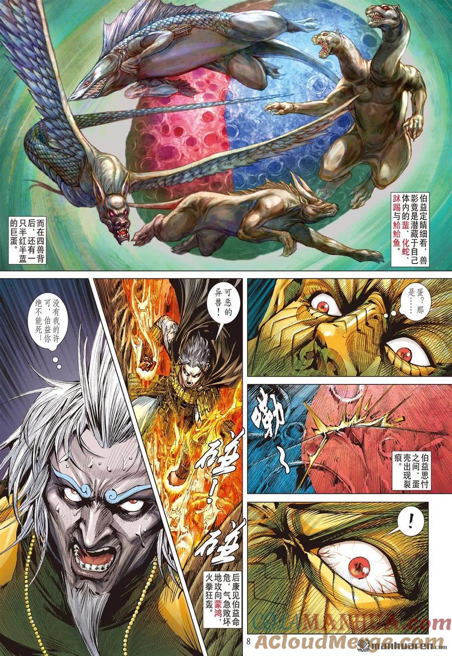 山海逆战 第552回 一刀无双·护国神将（上） 第7页