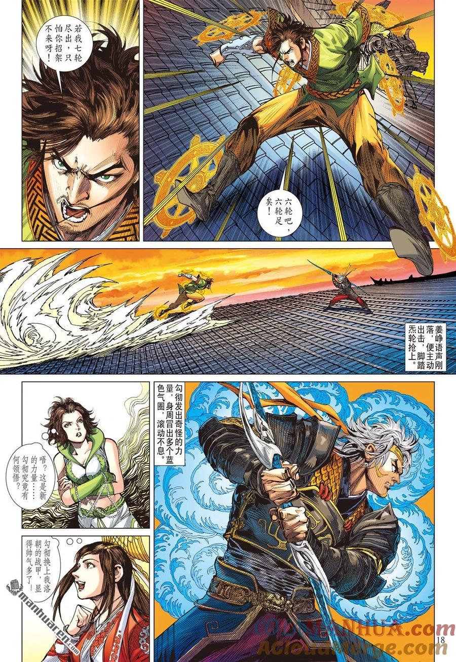 山海逆战 第553回 一刀无双·护国神将（中） 第6页