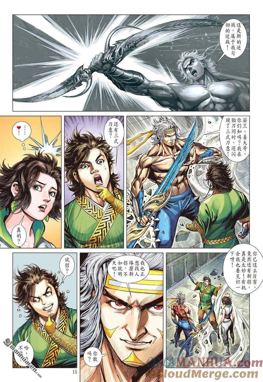 山海逆战 第553回 一刀无双·护国神将（中） 第3页
