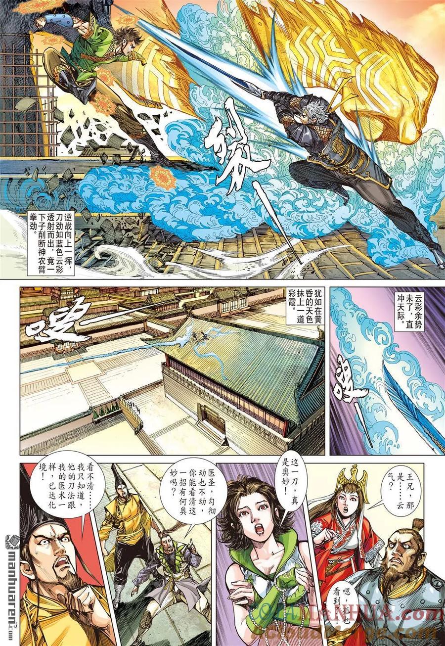 山海逆战 第554回 一刀无双·护国神将（下） 第2页