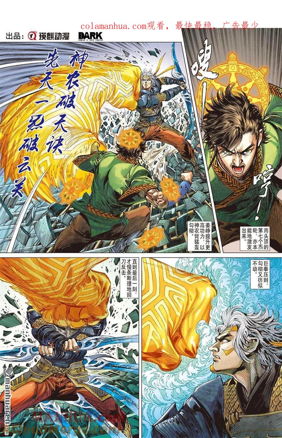 山海逆战 第554回 一刀无双·护国神将（下） 第1页