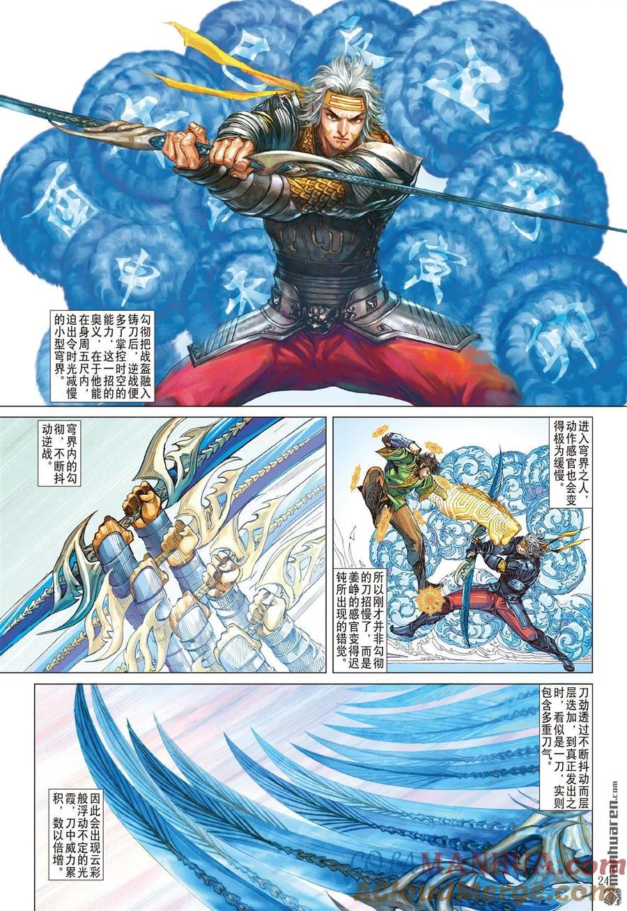 山海逆战 第554回 一刀无双·护国神将（下） 第3页