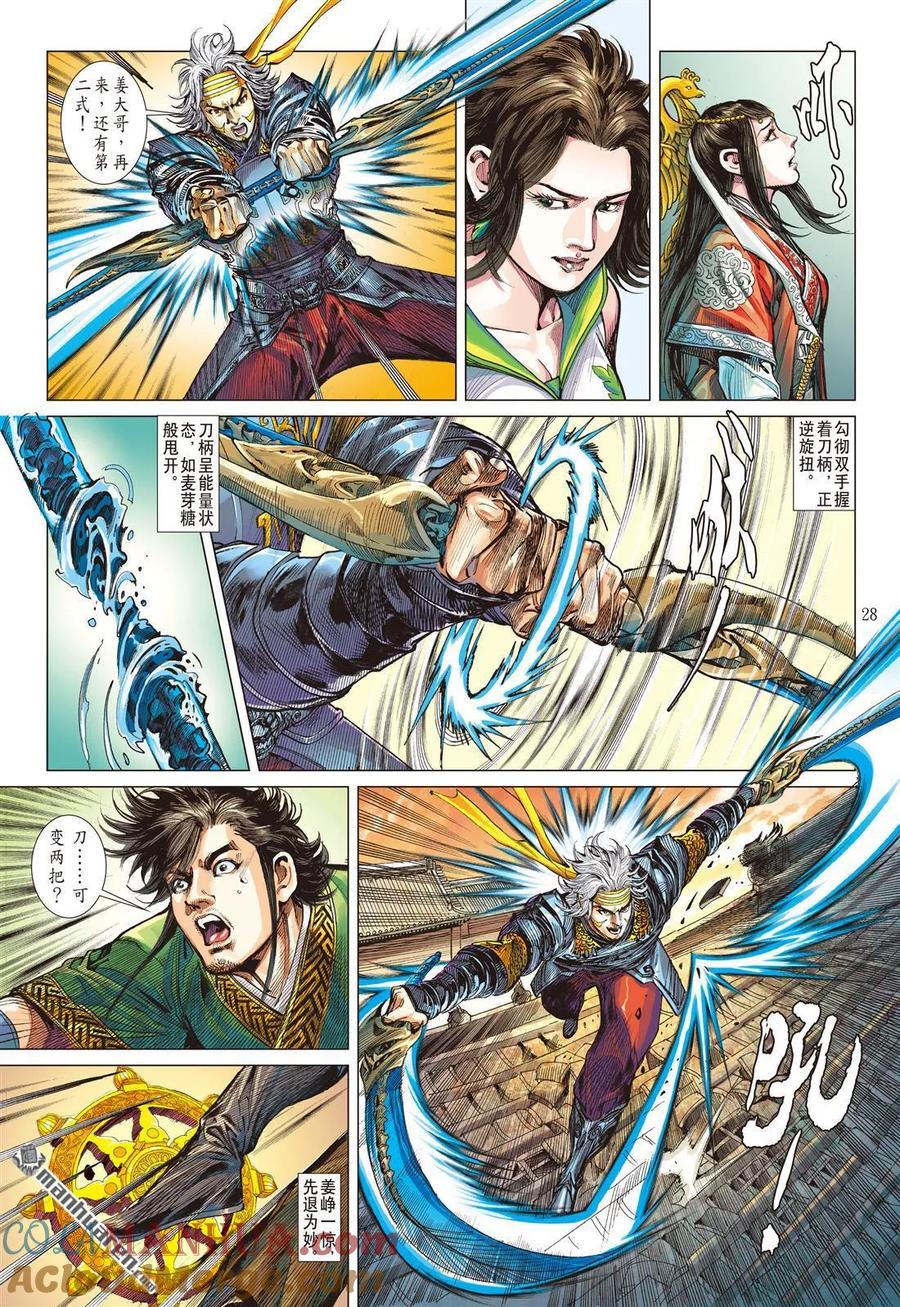 山海逆战 第554回 一刀无双·护国神将（下） 第7页