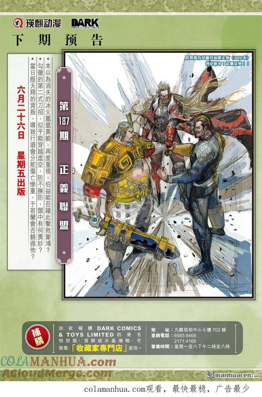 山海逆战 第554回 一刀无双·护国神将（下） 第11页