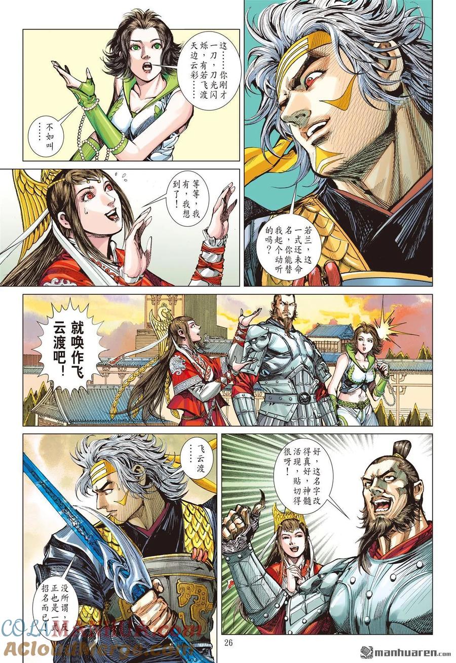 山海逆战 第554回 一刀无双·护国神将（下） 第5页