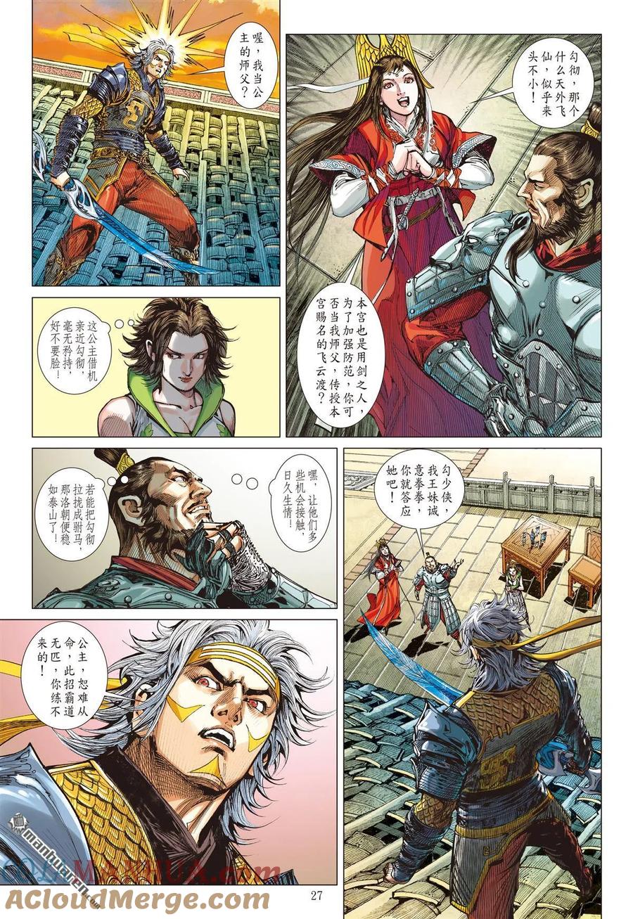 山海逆战 第554回 一刀无双·护国神将（下） 第6页