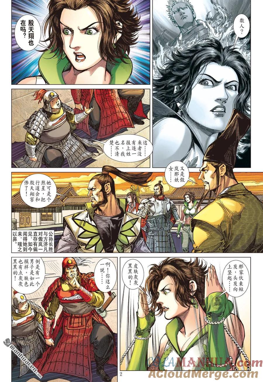 山海逆战 第555回 正义联盟（上） 第2页