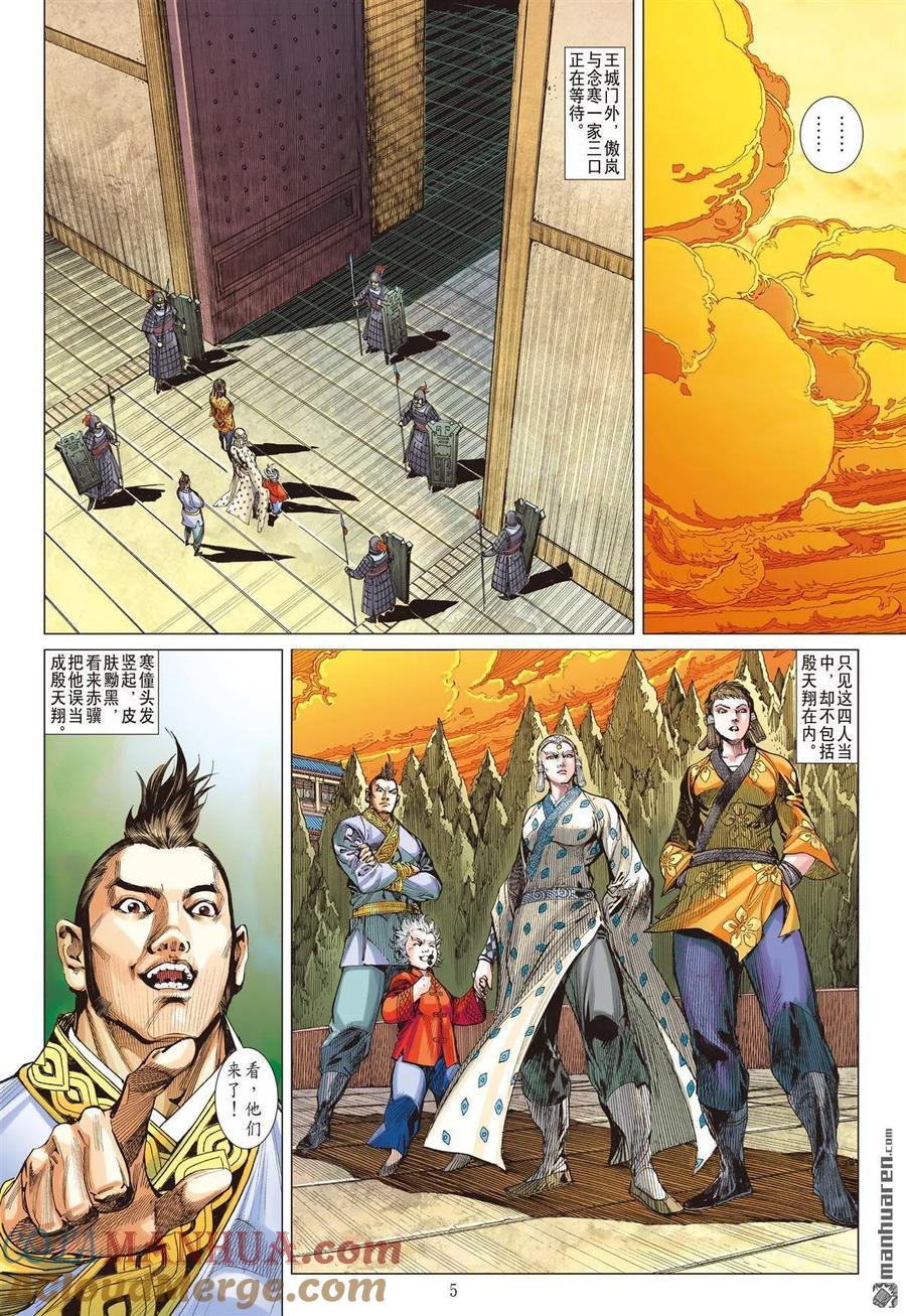 山海逆战 第555回 正义联盟（上） 第5页