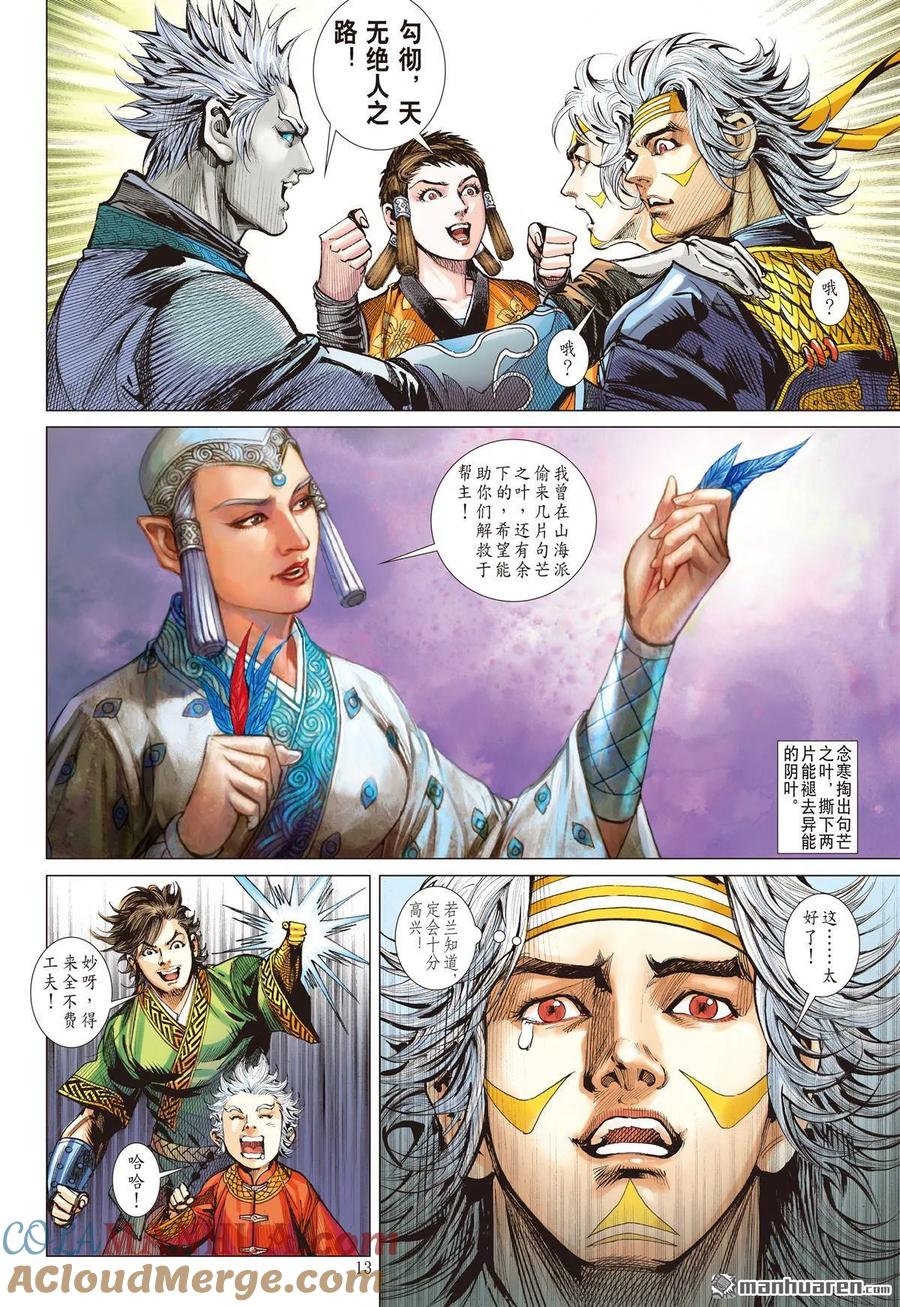 山海逆战 第556回 正义联盟（中） 第3页