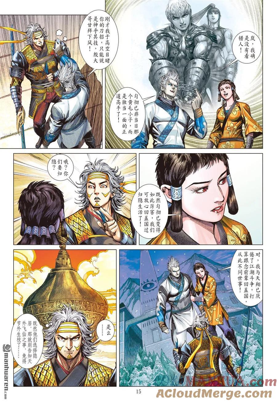 山海逆战 第556回 正义联盟（中） 第5页