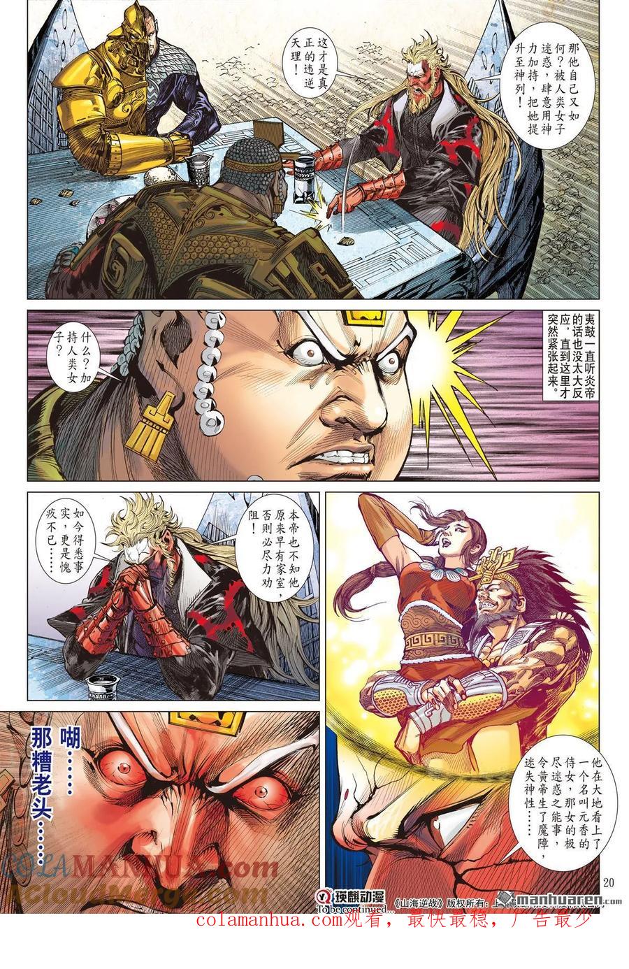 山海逆战 第556回 正义联盟（中） 第10页
