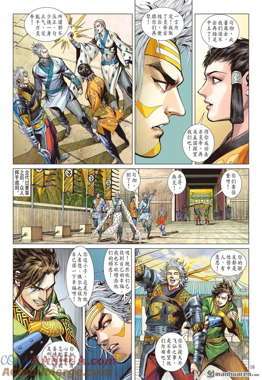 山海逆战 第556回 正义联盟（中） 第6页
