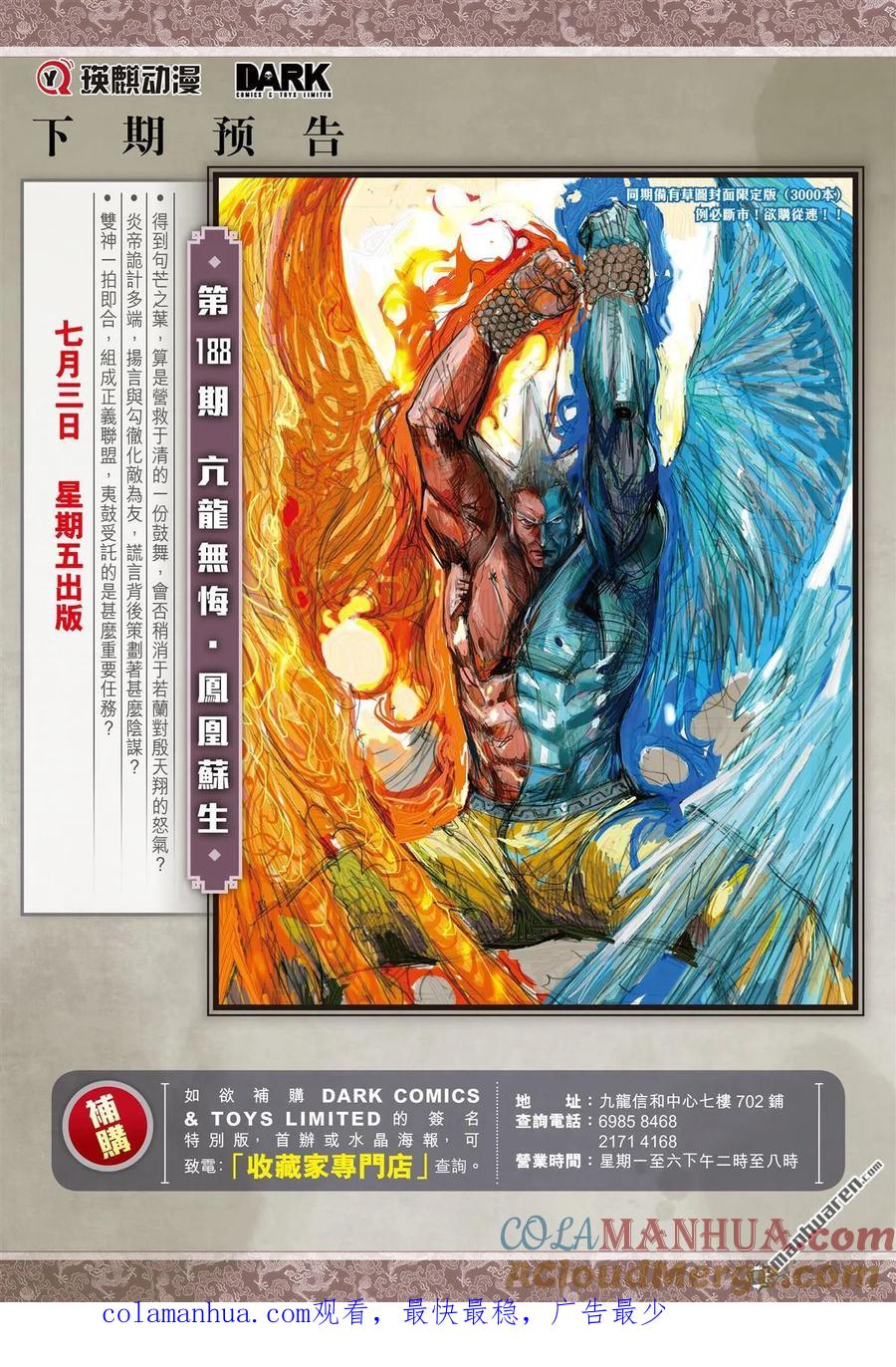 山海逆战 第557回 正义联盟（下） 第12页
