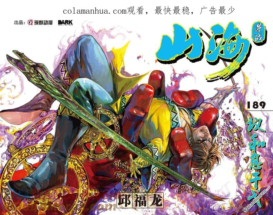 山海逆战 第561回 议和息干戈（上） 第1页