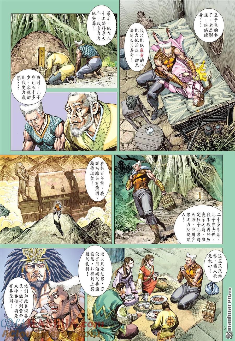 山海逆战 第561回 议和息干戈（上） 第6页