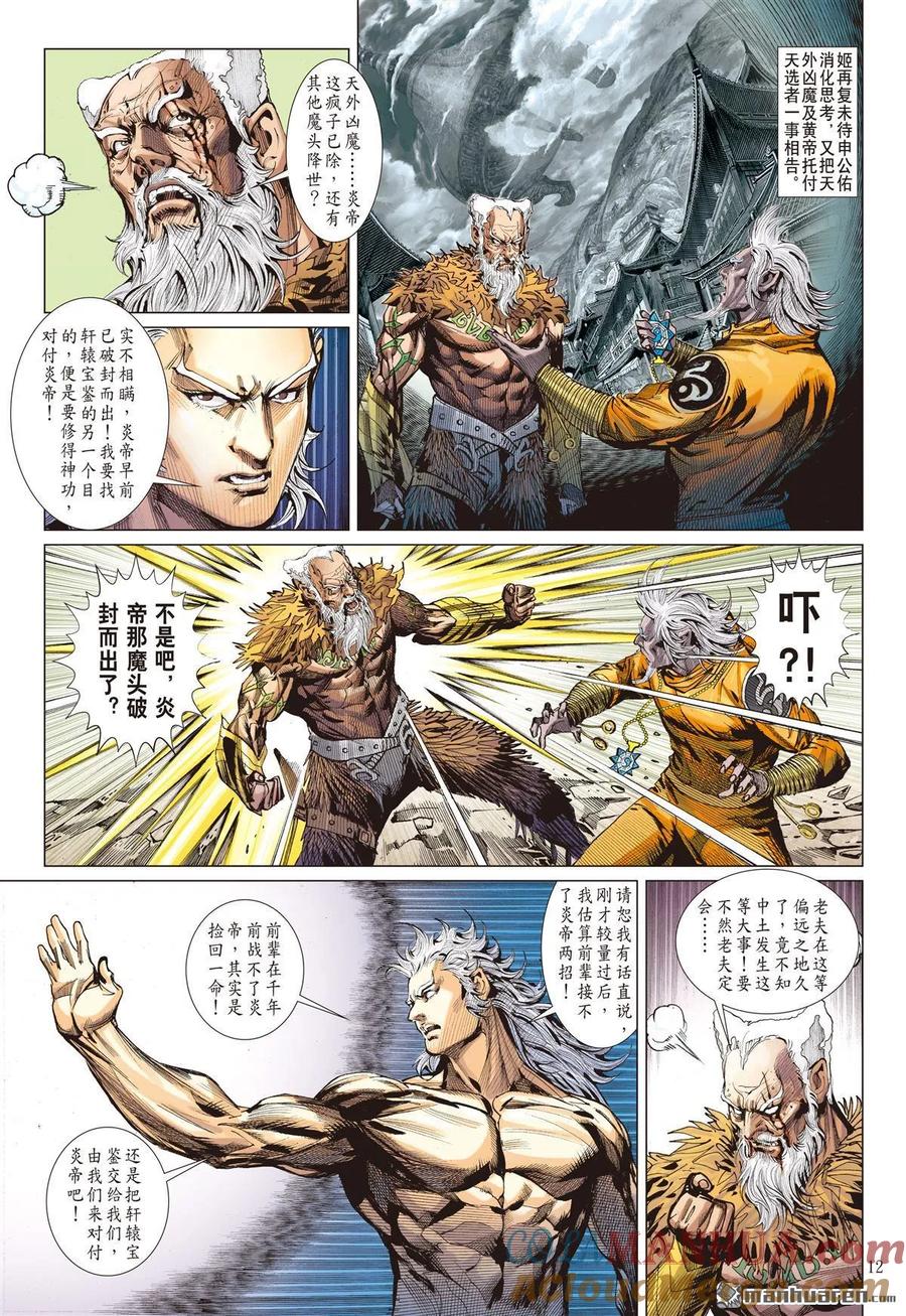 山海逆战 第562回 议和息干戈（中） 第2页
