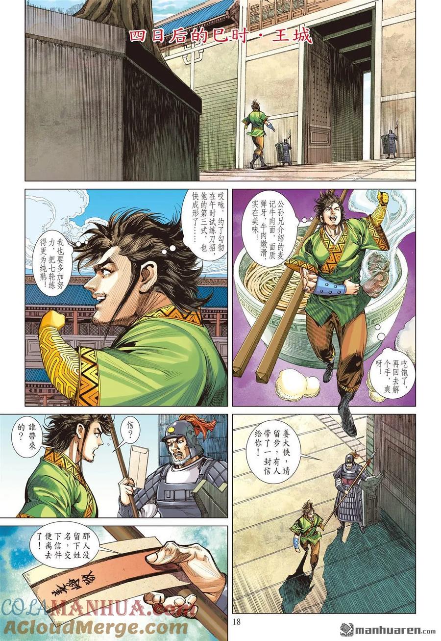 山海逆战 第562回 议和息干戈（中） 第8页