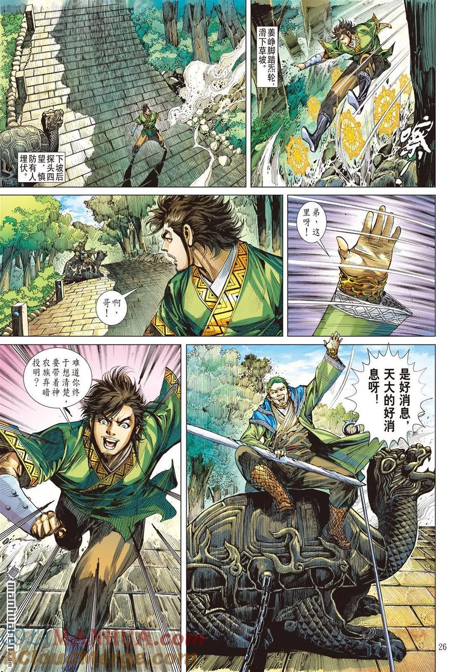 山海逆战 第563回 议和息干戈（下） 第5页