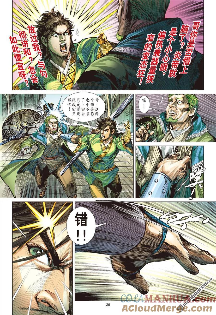 山海逆战 第563回 议和息干戈（下） 第9页