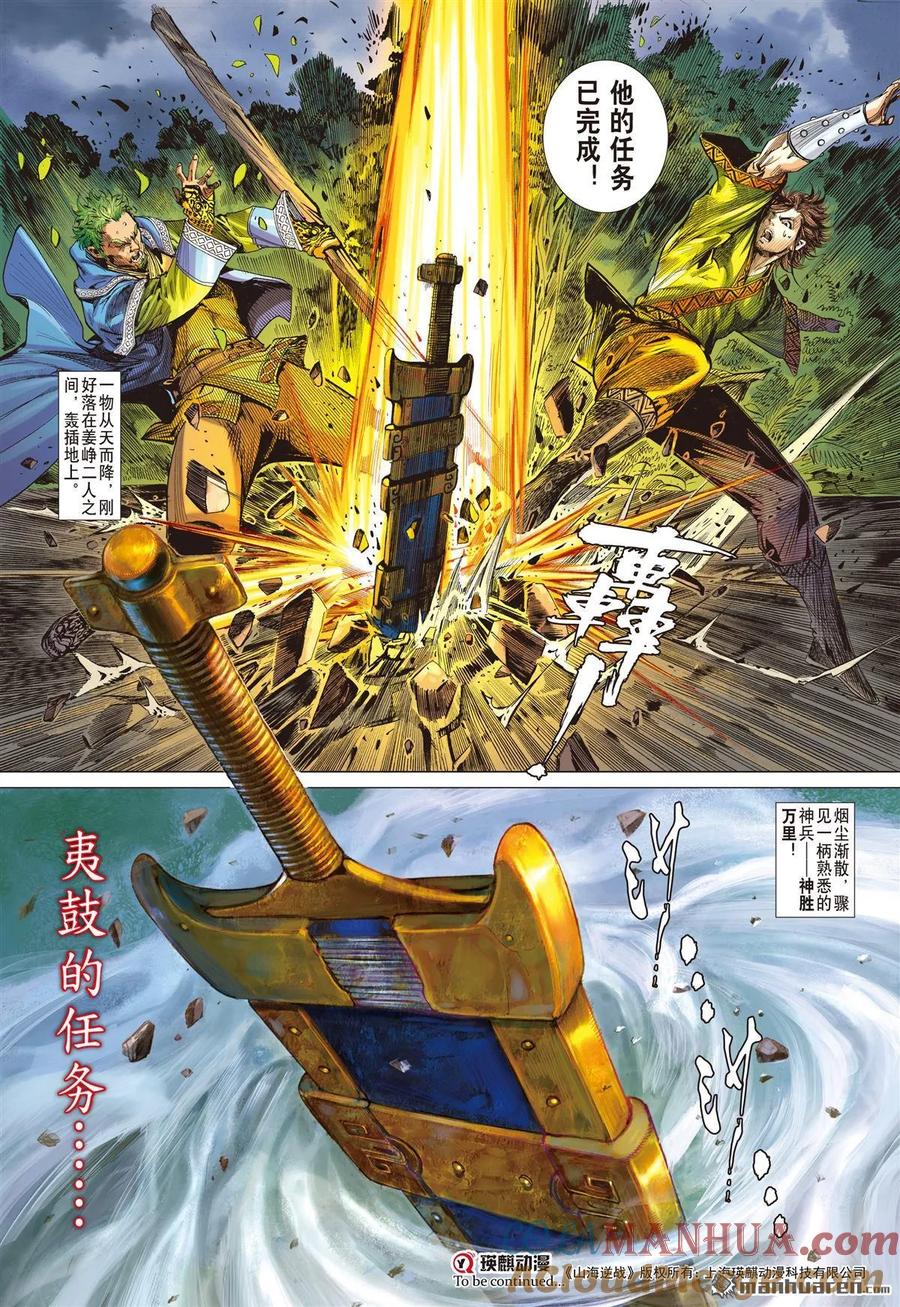 山海逆战 第563回 议和息干戈（下） 第10页