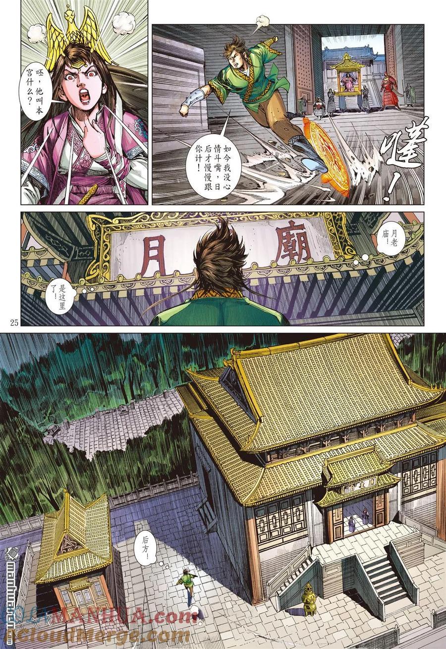 山海逆战 第563回 议和息干戈（下） 第4页