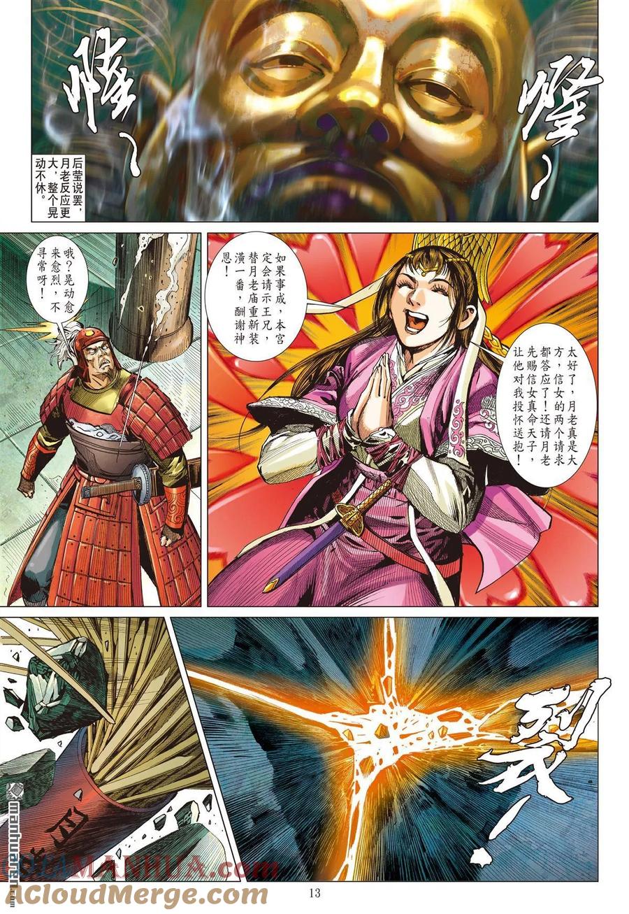 山海逆战 第565回 真命天子（中） 第3页