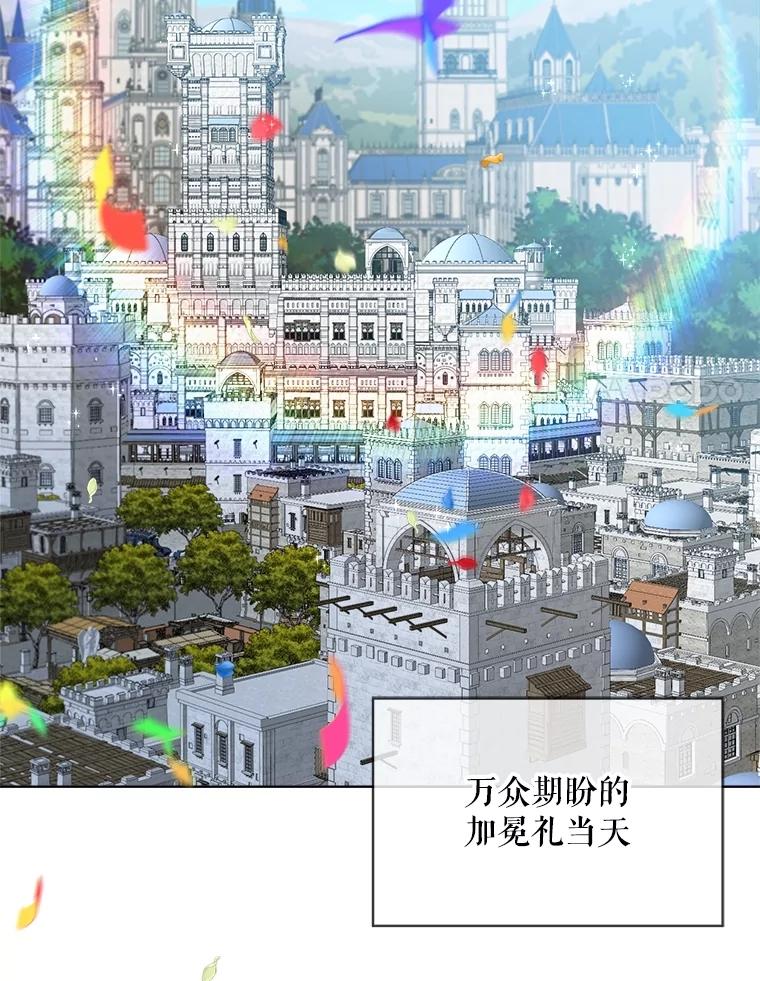 重生为神兽宝宝 - 55.加冕礼 - 第78张图