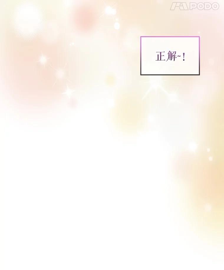 重生为神兽宝宝 - 55.加冕礼 - 第75张图