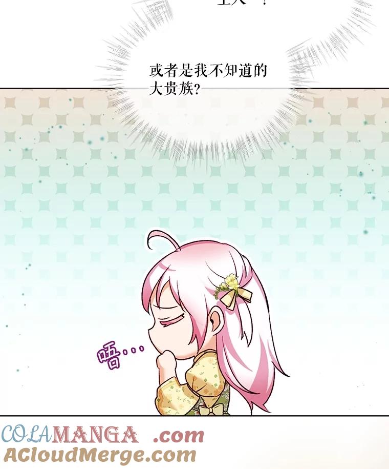 重生为神兽宝宝 - 55.加冕礼 - 第73张图