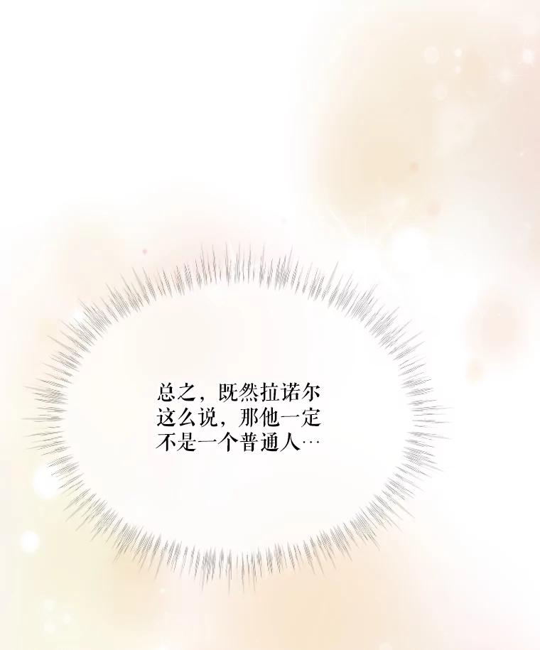 重生为神兽宝宝 - 55.加冕礼 - 第74张图