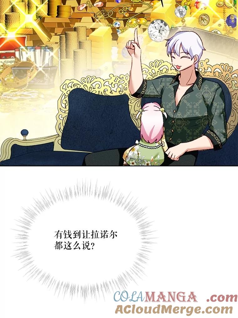 重生为神兽宝宝 - 55.加冕礼 - 第69张图