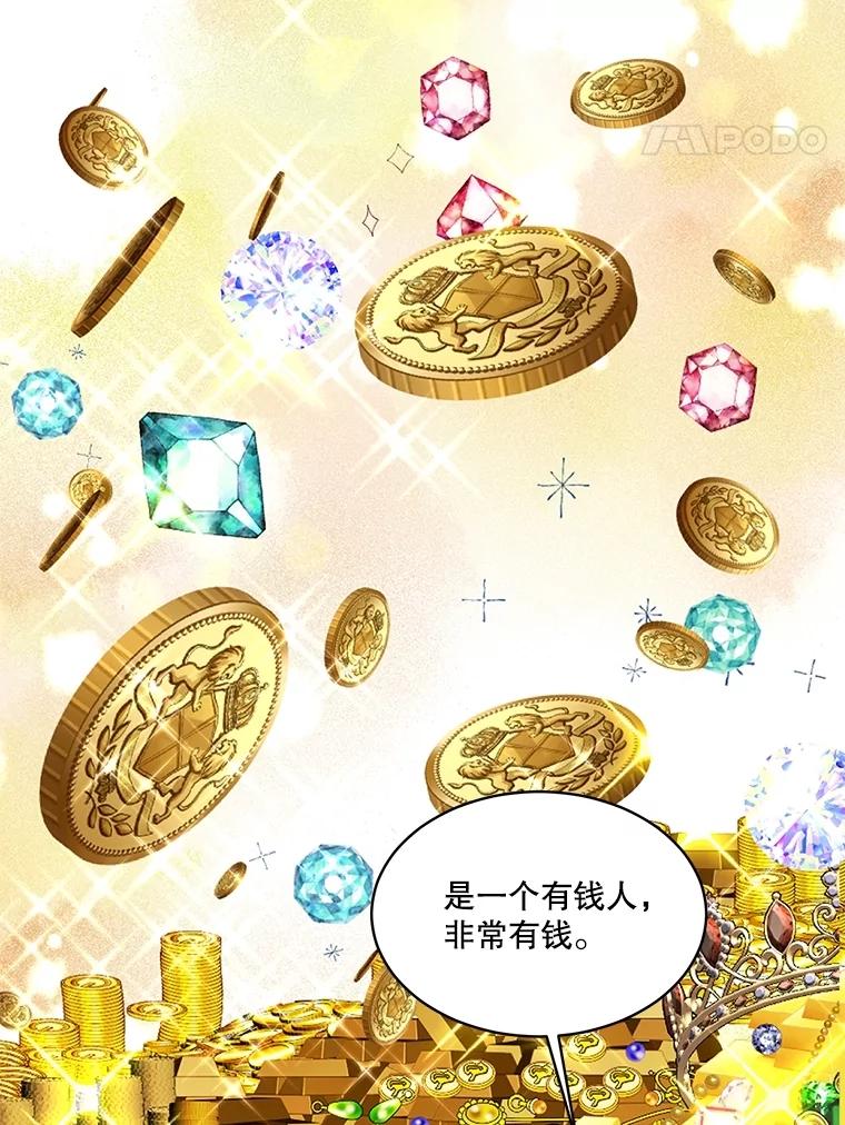 重生为神兽宝宝 - 55.加冕礼 - 第68张图