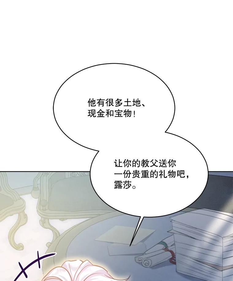 重生为神兽宝宝 - 55.加冕礼 - 第70张图