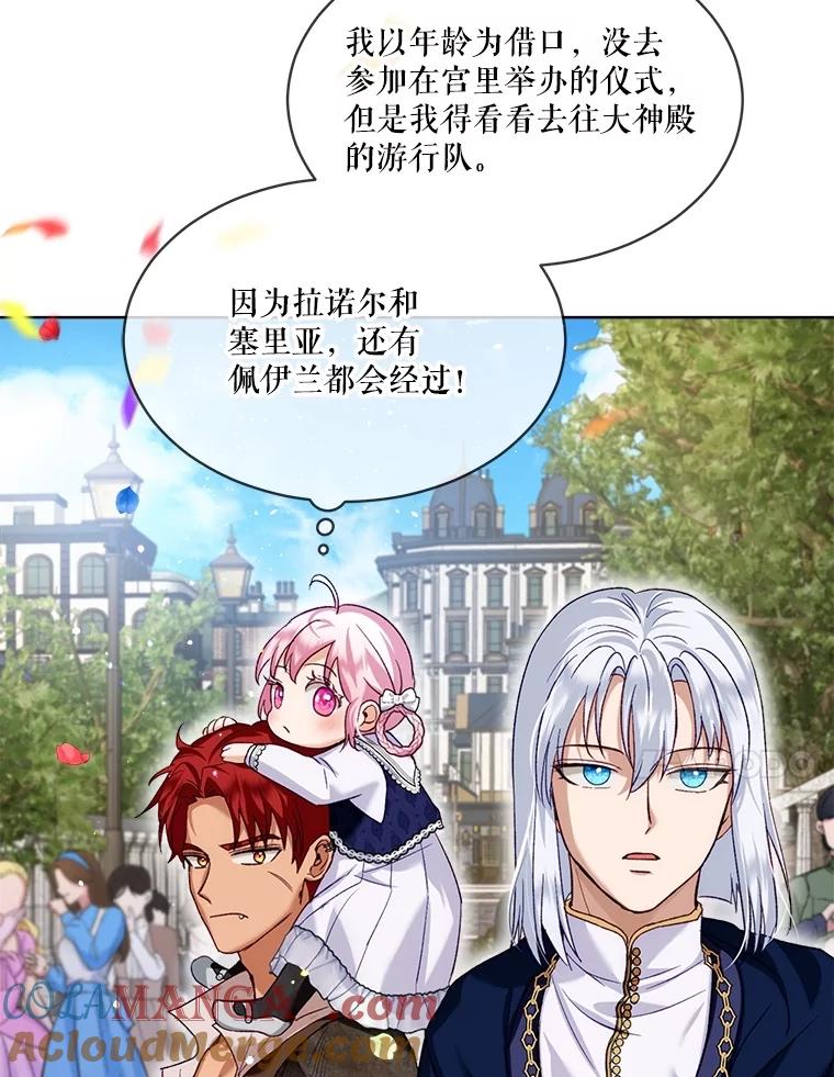 重生为神兽宝宝 - 55.加冕礼 - 第81张图