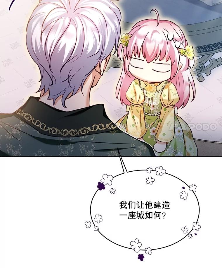 重生为神兽宝宝 - 55.加冕礼 - 第71张图