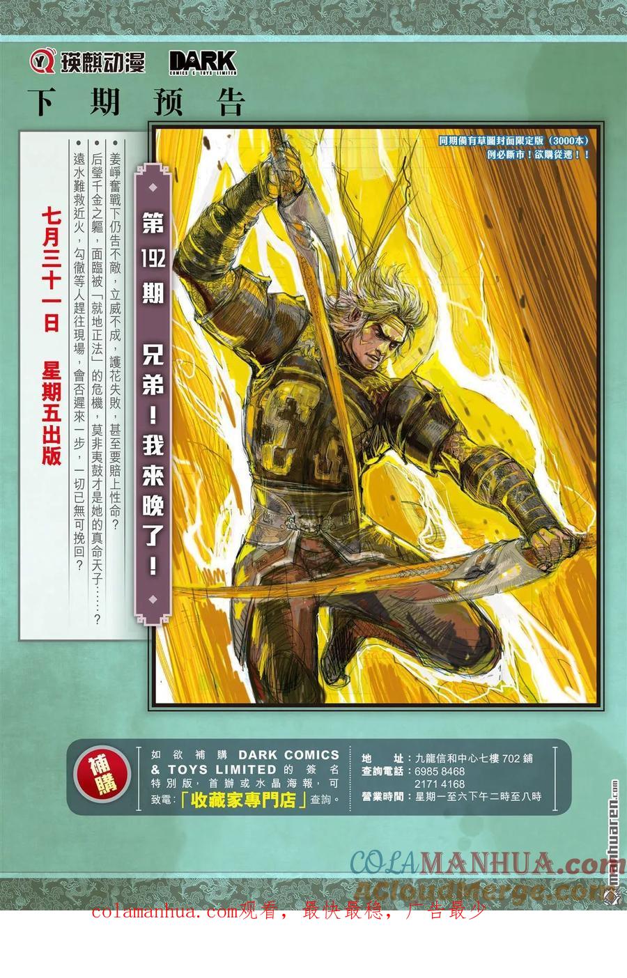 山海逆战 第569回 神行救兵（下） 第10页