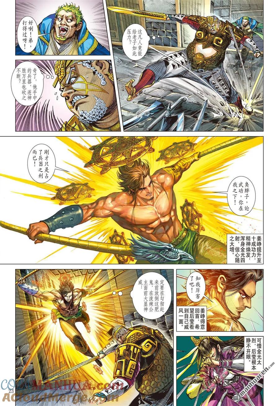 山海逆战 第569回 神行救兵（下） 第2页