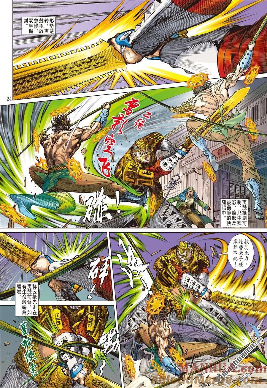 山海逆战 第569回 神行救兵（下） 第3页