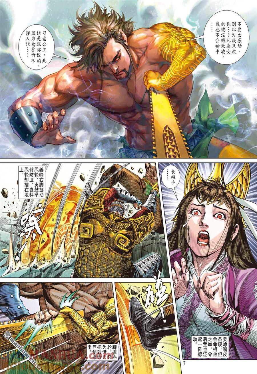 山海逆战 第570回 兄弟！我来晚了！（上） 第6页