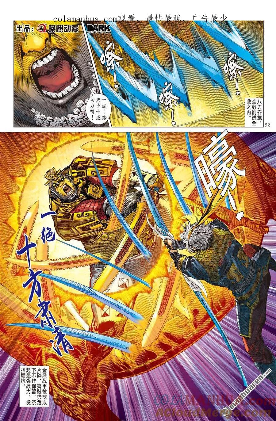 山海逆战 第572回 兄弟！我来晚了！（下） 第1页