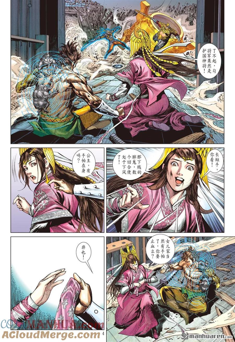山海逆战 第573回 同脉相连（上） 第4页