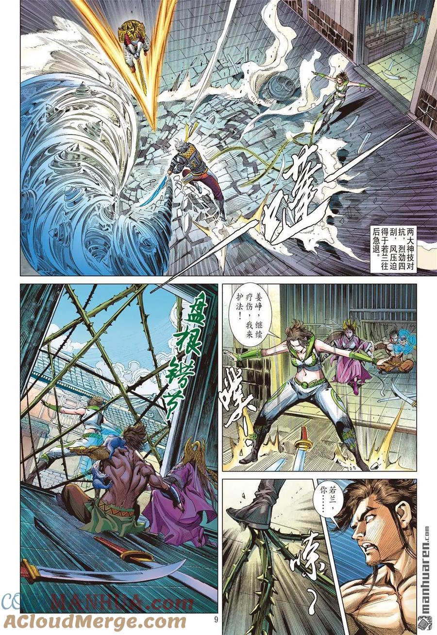 山海逆战 第573回 同脉相连（上） 第9页