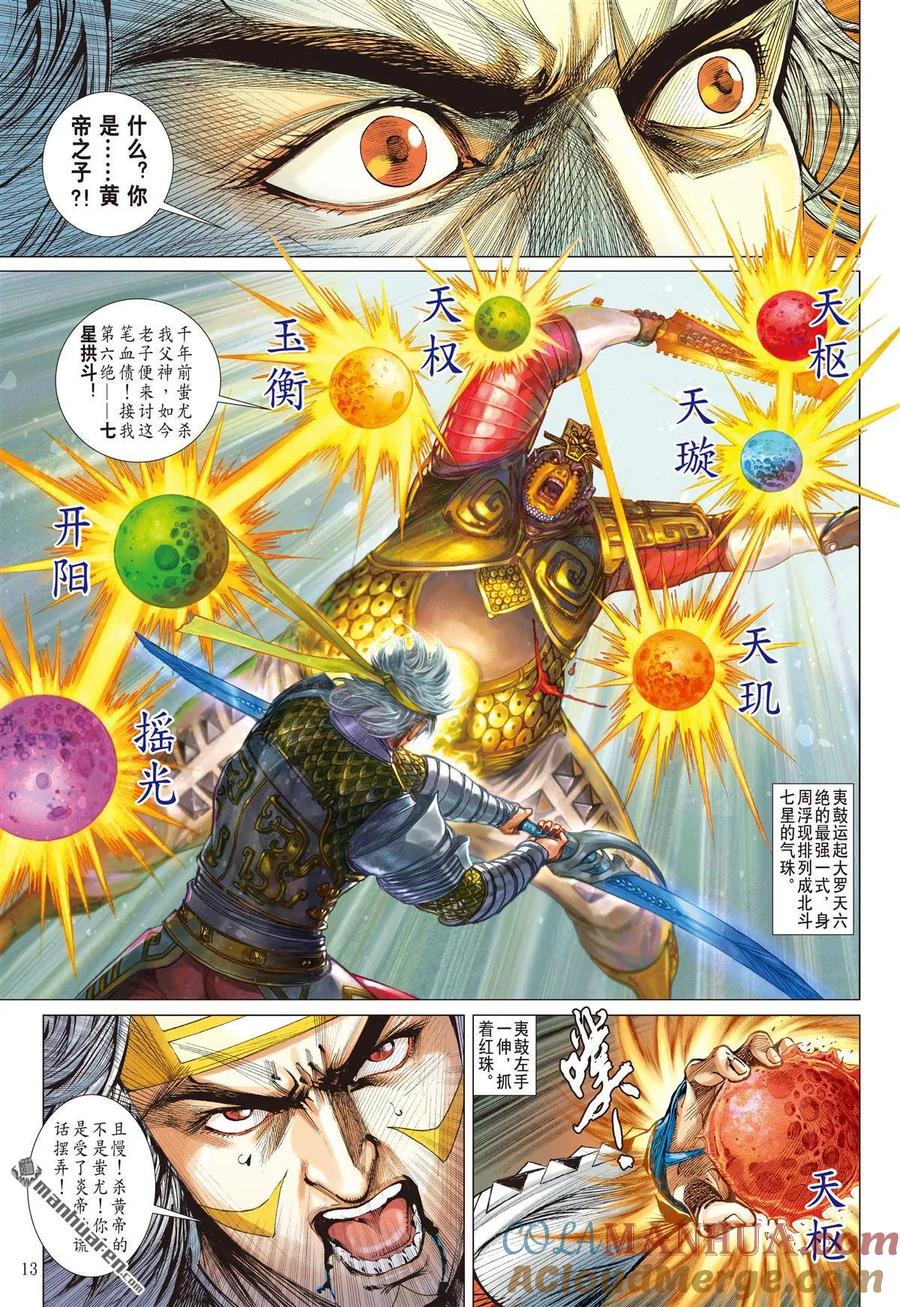山海逆战 第574回 同脉相连（中） 第2页