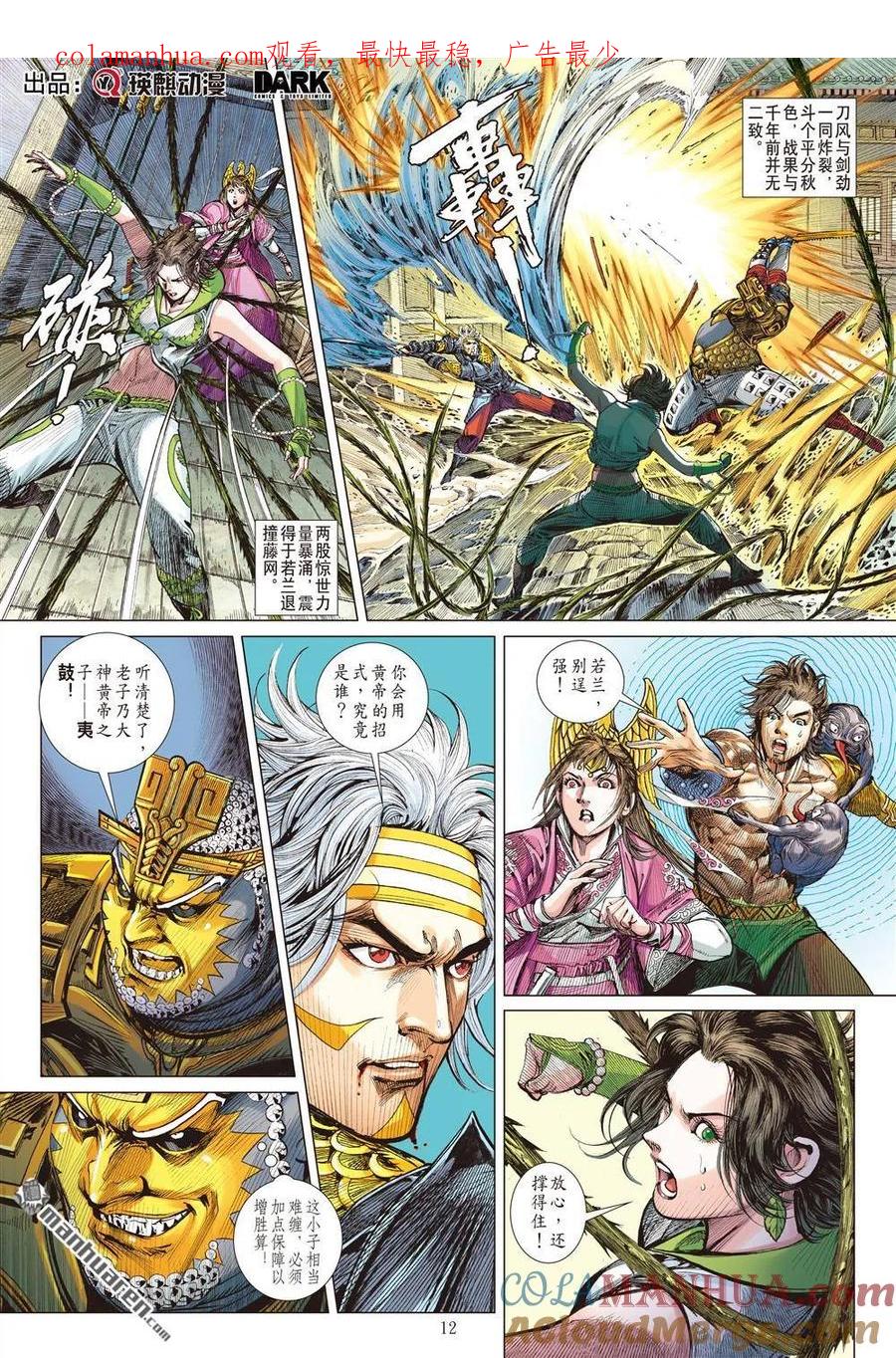 山海逆战 第574回 同脉相连（中） 第1页