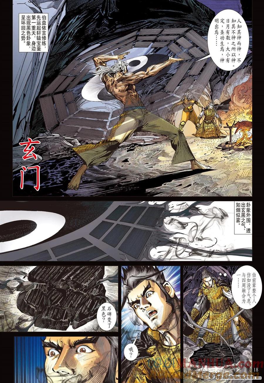 山海逆战 第574回 同脉相连（中） 第7页