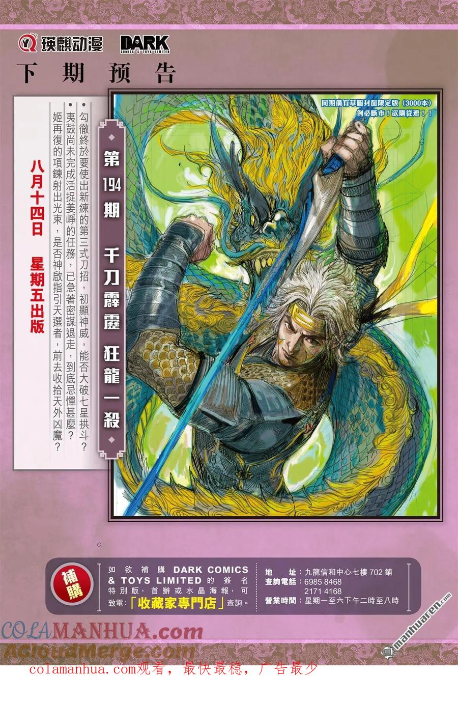 山海逆战 第575回 同脉相连（下） 第11页