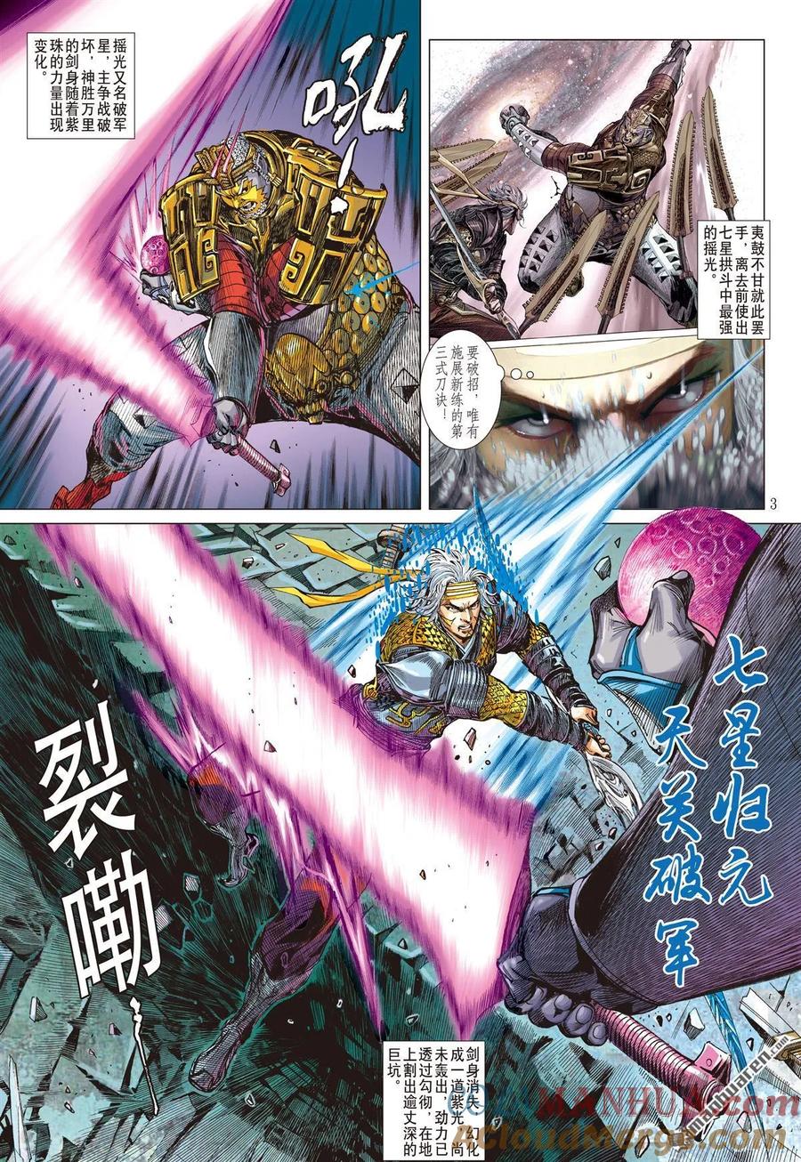 山海逆战 第576回 千刀霹雳 狂龙一杀（上） 第3页