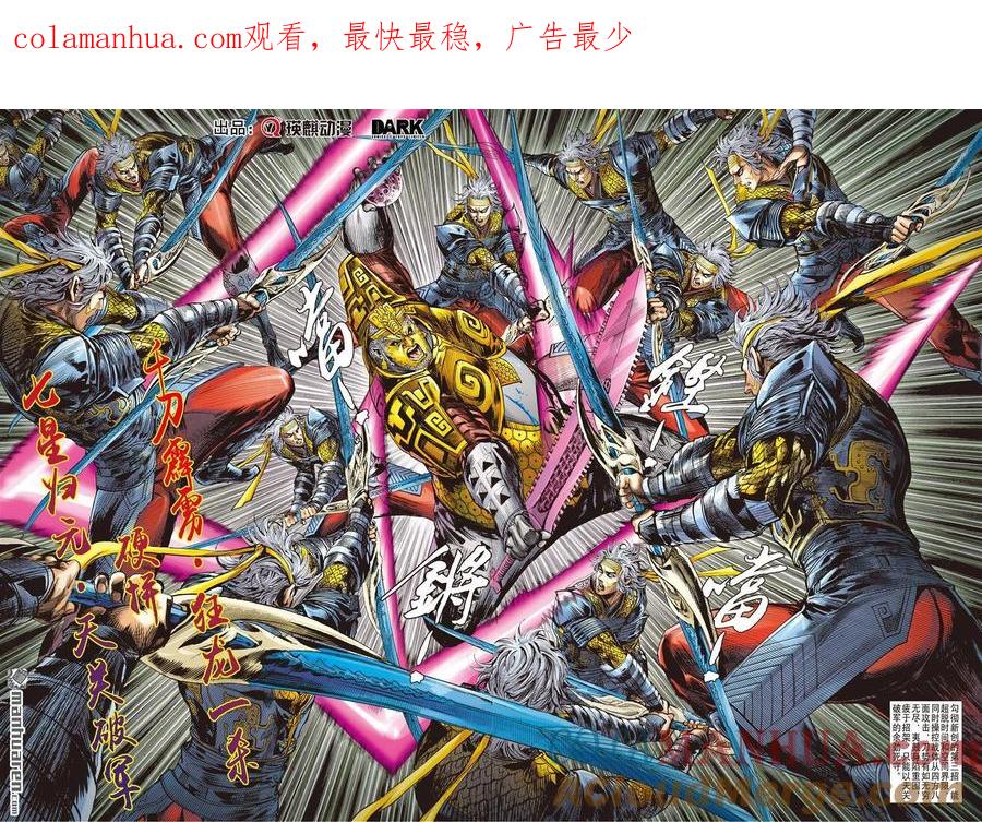 山海逆战 第577回 千刀霹雳 狂龙一杀（中） 第1页