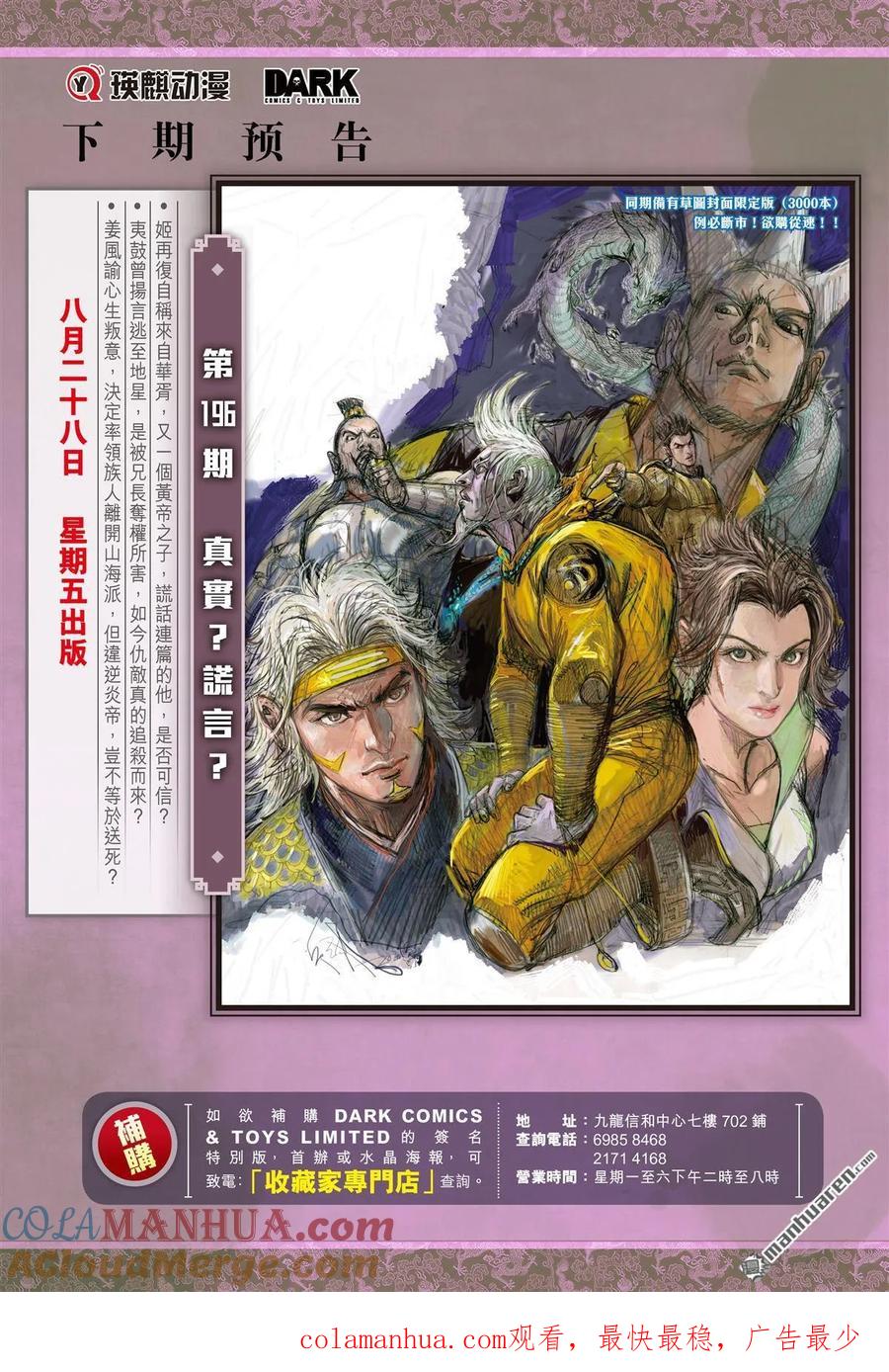山海逆战 第581回 刀下留人（下） 第12页