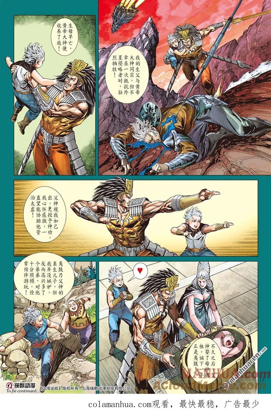 山海逆战 第582回 真宝？谎言？（上） 第10页